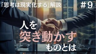 【思考は現実化する】解説｜思考によってエジソンとの共同事業を実現した男