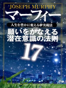 ジョセフ・マーフィー小冊子