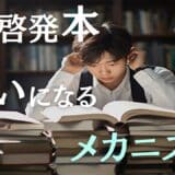 自己啓発本が嫌いになる理由と、改善のポイントを専門家が解説します