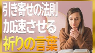 ４つの癒しの言葉が引き寄せを加速させる｜ザ・シークレットで語られなかったエイブラハムの秘密