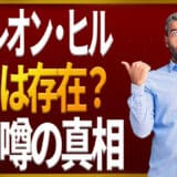 ナポレオン・ヒル財団