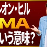 ナポレオン・ヒルとPMA