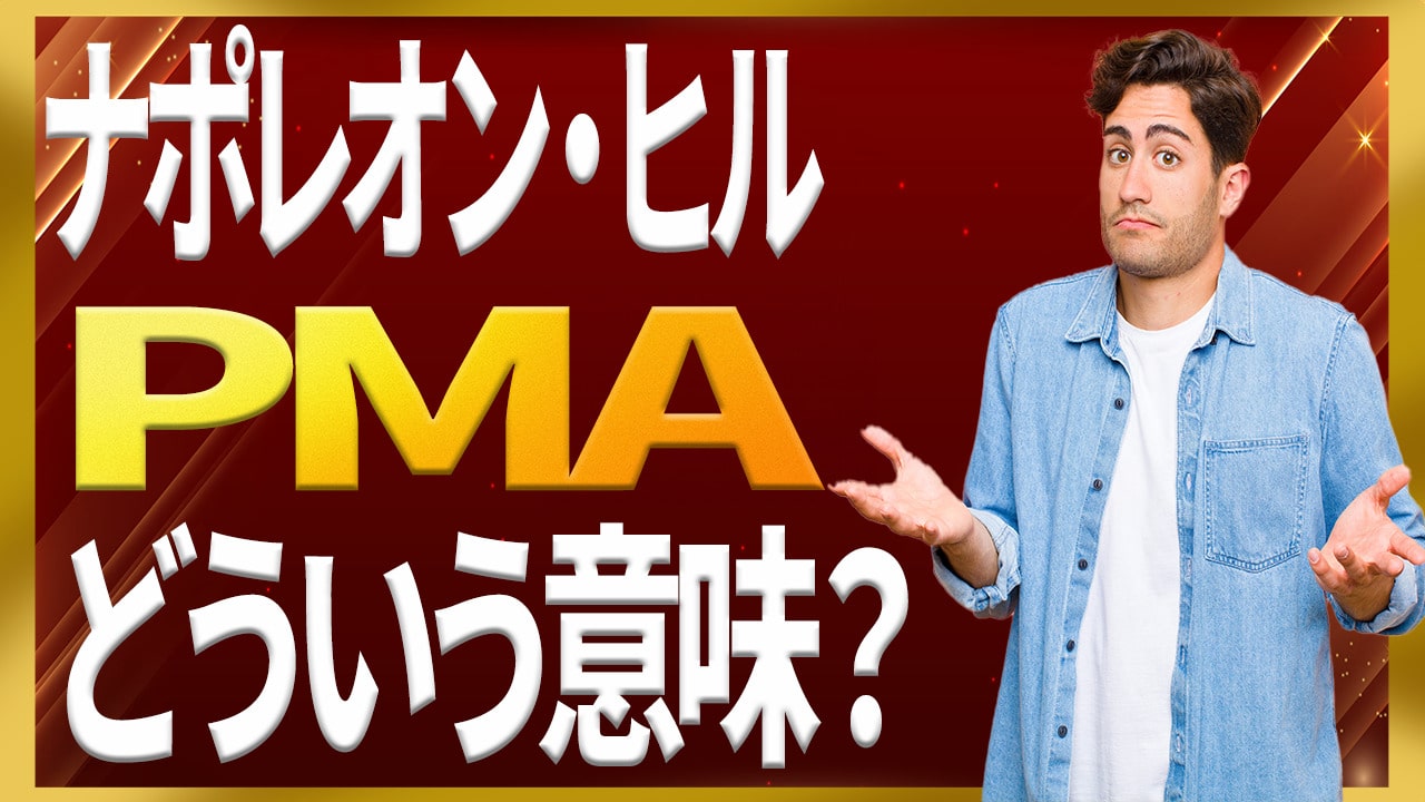 ナポレオンヒル PMAプログラム 『PMA Ⅰ』　SSI Group ナポレオンヒル PMAプログラム 『PMA Ⅰ』 SSI Group Yahoo