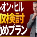 ナポレオン・ヒル買取