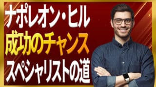明確な目標を持ちスペシャリストになる