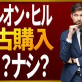 ナポレオン・ヒルの中古