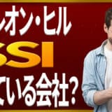 ナポレオンヒル SSIは何をしている会社？気になるポイントを解説