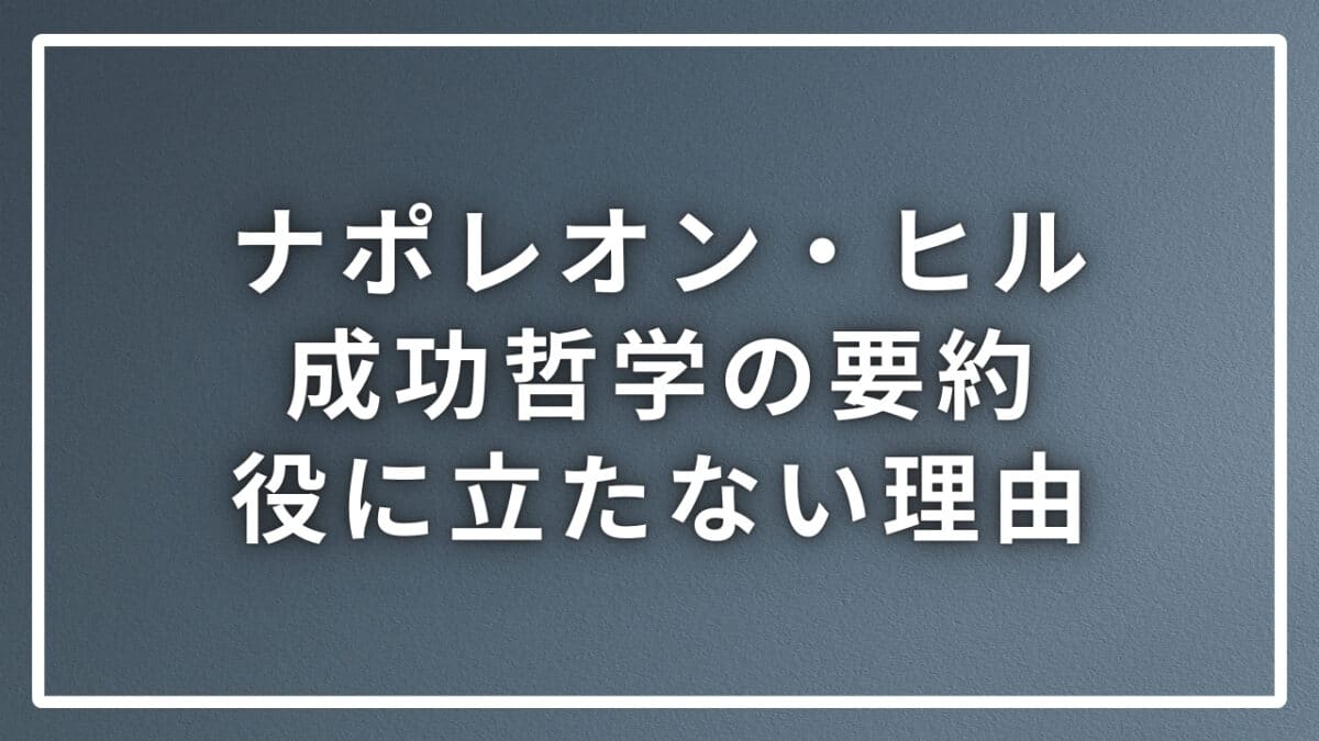 成功哲学要約