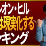 思考は現実化するランキング