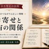 引き寄せの法則と宇宙の関係