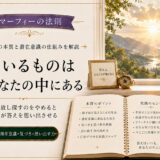 マーフィーの法則で探し物を見つける
