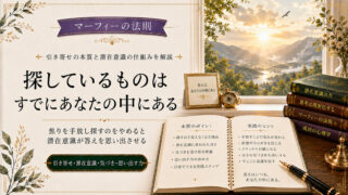 マーフィーの法則で探し物を見つける方法と探すのをやめる理由