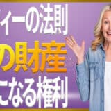 マーフィーの法則｜心の財産