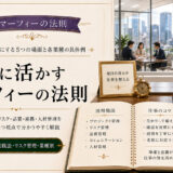 マーフィーの法則を仕事で無能な上司に活用