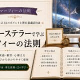 インターステラーから学ぶマーフィーの法則