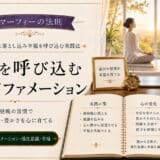幸福が訪れる瞑想アファメーション
