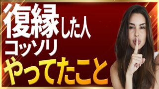 引き寄せの法則を恋愛で復縁に活用するための5つのコツ｜ザシークレットで語られなかったエイブラハムの秘密