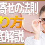 引き寄せの法則やり方徹底解説