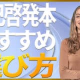 自己啓発本おすすめ