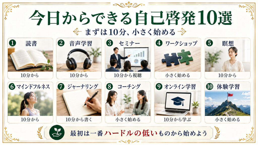 読書や音声学習など今日から10分で始められる自己啓発の具体例10選