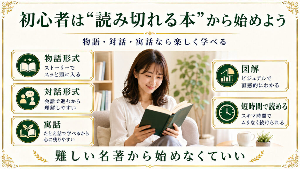 自己啓発本初心者が物語・対話・寓話・図解など読み切れる形式から選ぶ方法