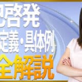 自己啓発とは