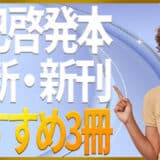自己啓発本新刊