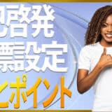 自己啓発目標設定