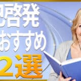 自己啓発小説