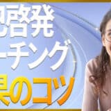 自己啓発コーチング