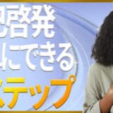 簡単な自己啓発