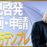 自己啓発会社提出
