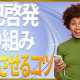 自己啓発の取り組み