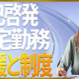 自己啓発在宅勤務