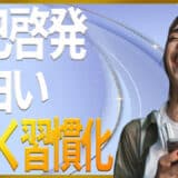 面白い自己啓発