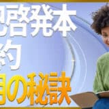 自己啓発本要約