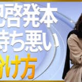 自己啓発本気持ち悪い