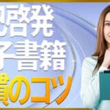自己啓発電子書籍