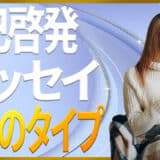 自己啓発エッセイ