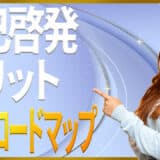 自己啓発メリット