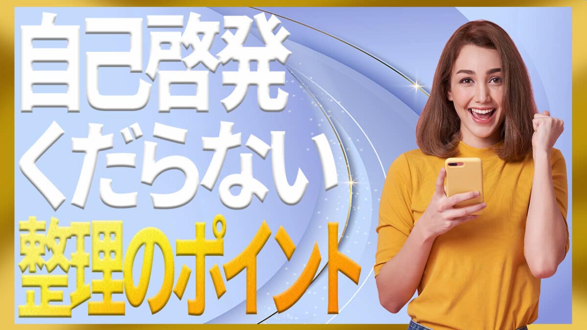 自己啓発くだらない