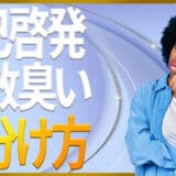 自己啓発胡散臭い