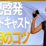 自己啓発ポッドキャスト