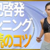 自己啓発ランニング