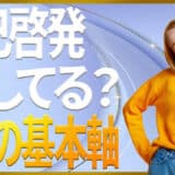 自己啓発何してる