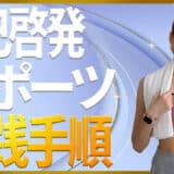 自己啓発スポーツ