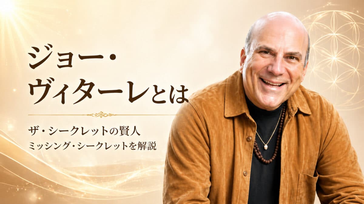 ジョー・ヴィターレ
