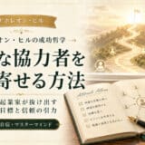 協力者