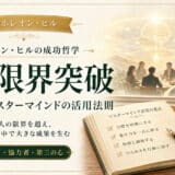 脳の限界突破