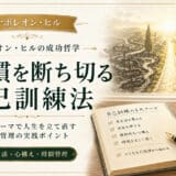 悪習慣を断ち切る
